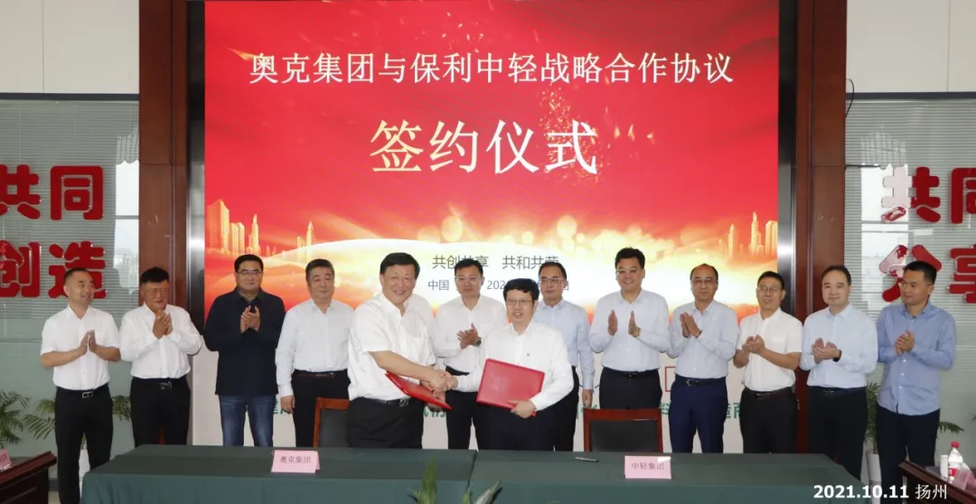 強強聯(lián)合優(yōu)勢互補、產(chǎn)研融合創(chuàng)新發(fā)展丨奧克集團與中輕集團、奧克股份與中國日用化學(xué)研究院簽署戰(zhàn)略合作協(xié)議 